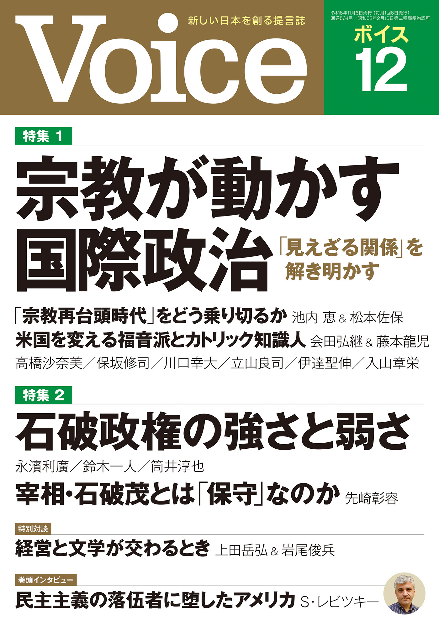 Voice 2024年12月号