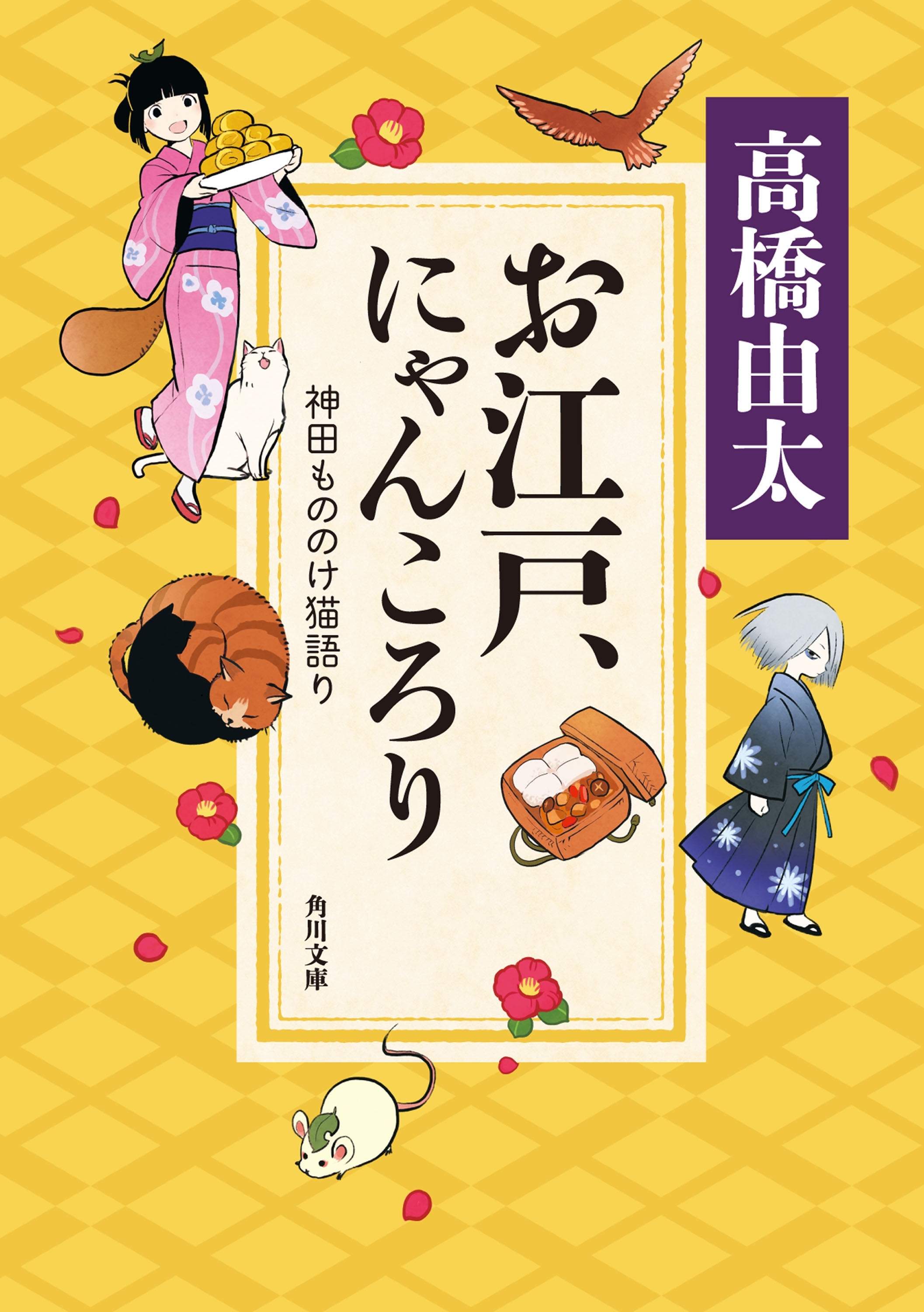 「お江戸」シリーズ