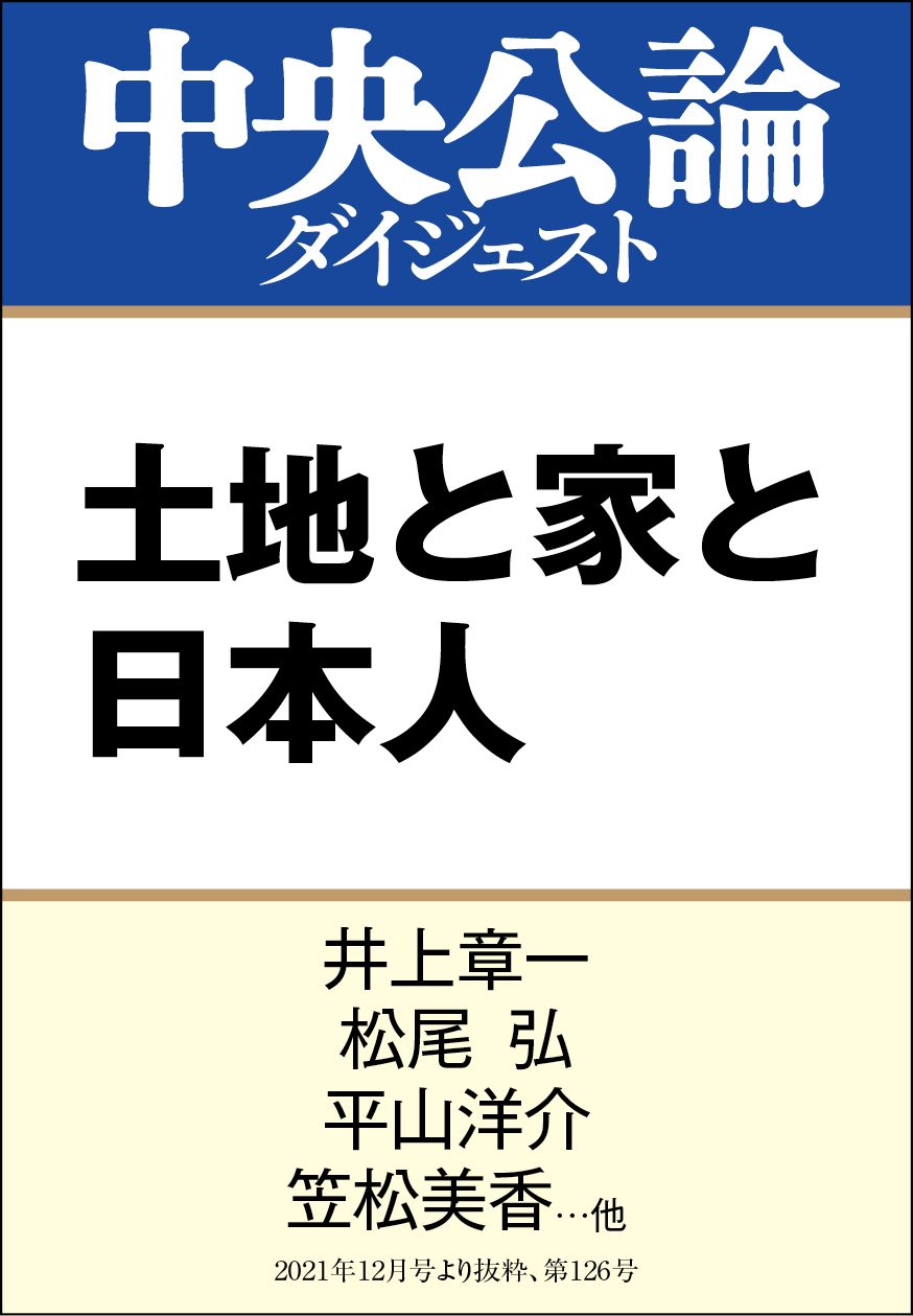 土地と家と日本人