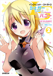 ISシュガー＆ハニー