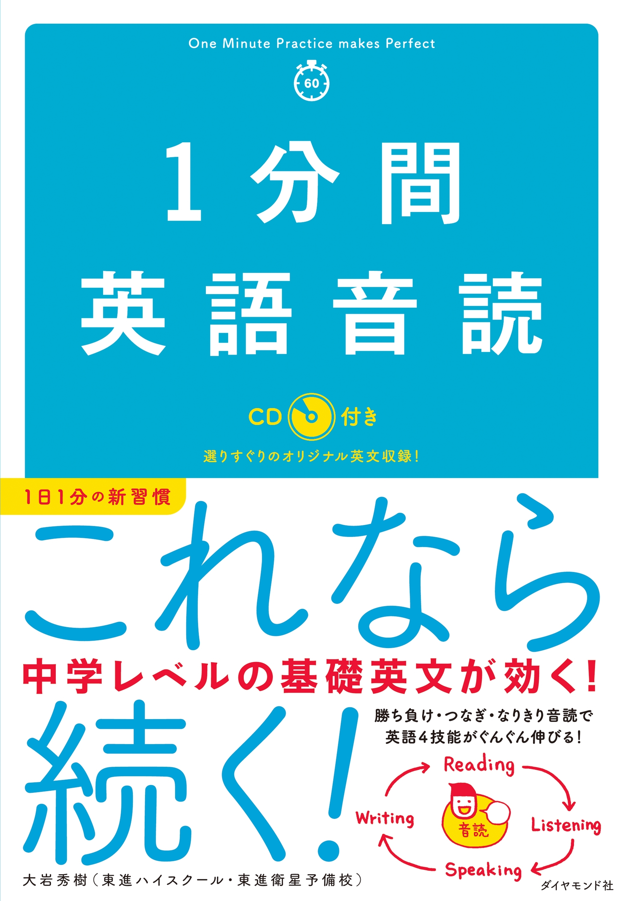 １分間英語音読【音声ダウンロード付き】