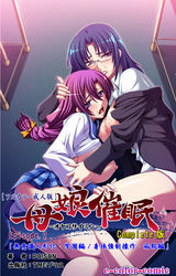 母娘催眠 Complete版【フルカラー成人版】