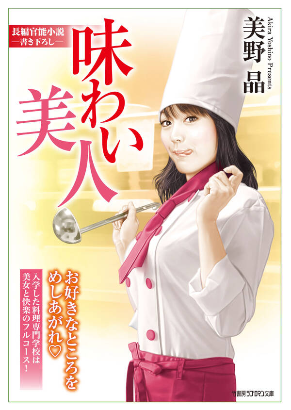 【新規登録で全巻50%還元!】味わい美人全巻(1巻 最新刊)|美野晶|人気漫画を無料で試し読み・全巻お得に読むならAmebaマンガ