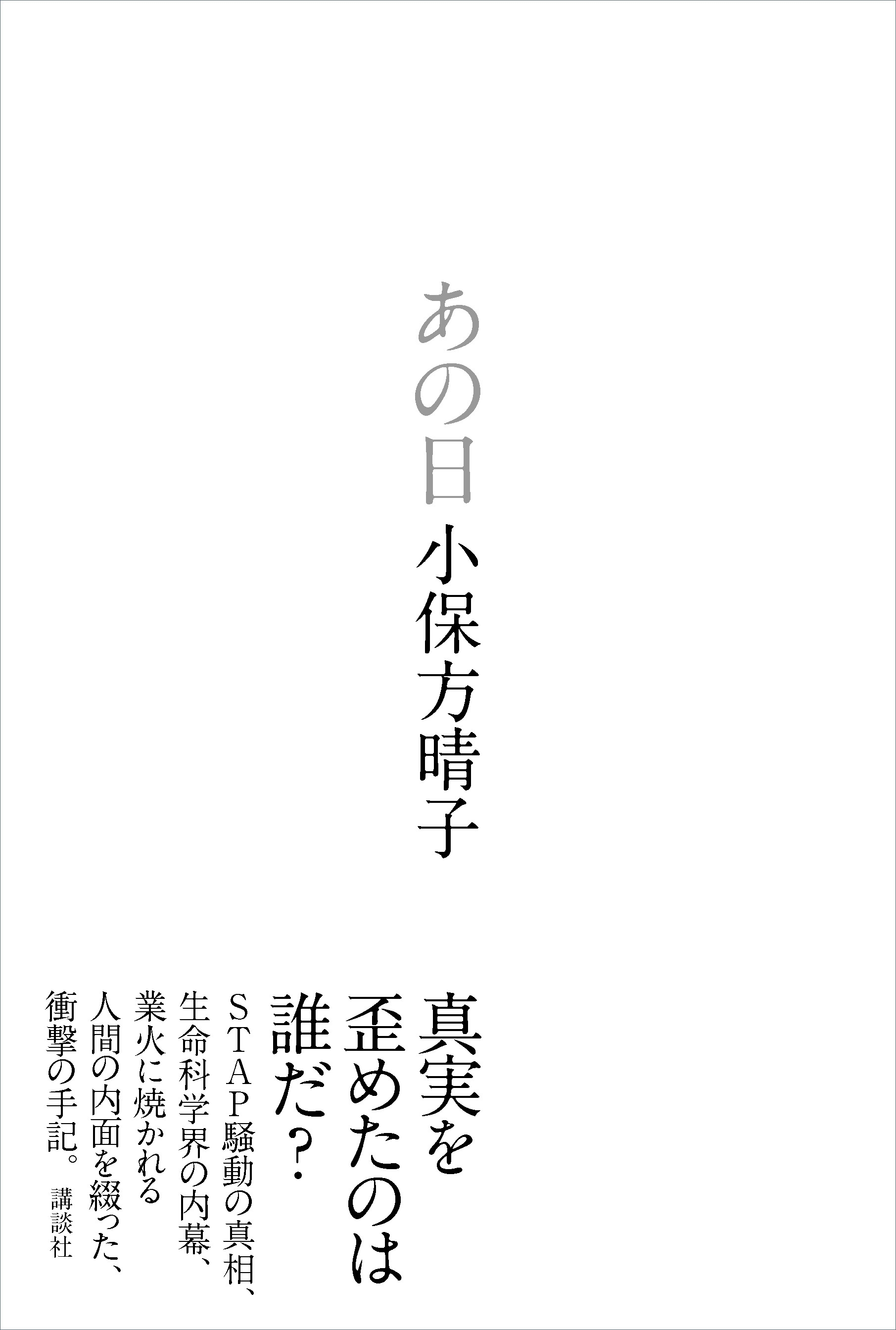 あの日