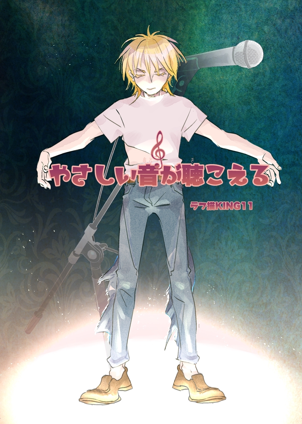 やさしい音が聴こえる