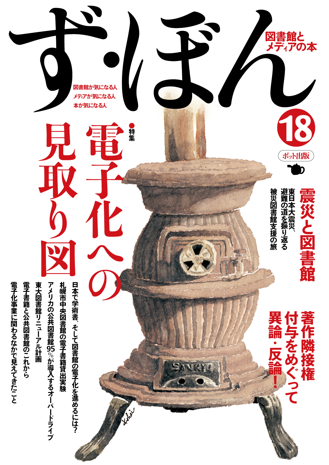 ず・ぼん18　【完全版】