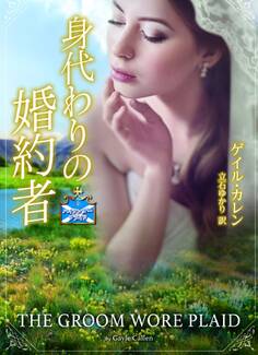 ハイランダーブライド