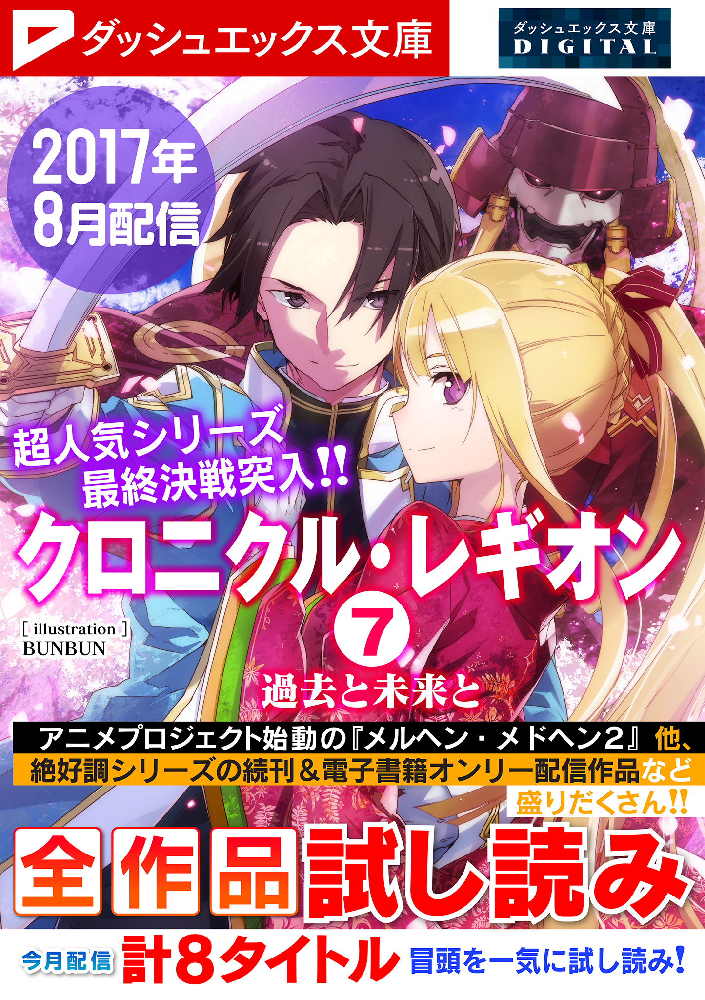 ダッシュエックス文庫DIGITAL 2017年8月配信全作品試し読み