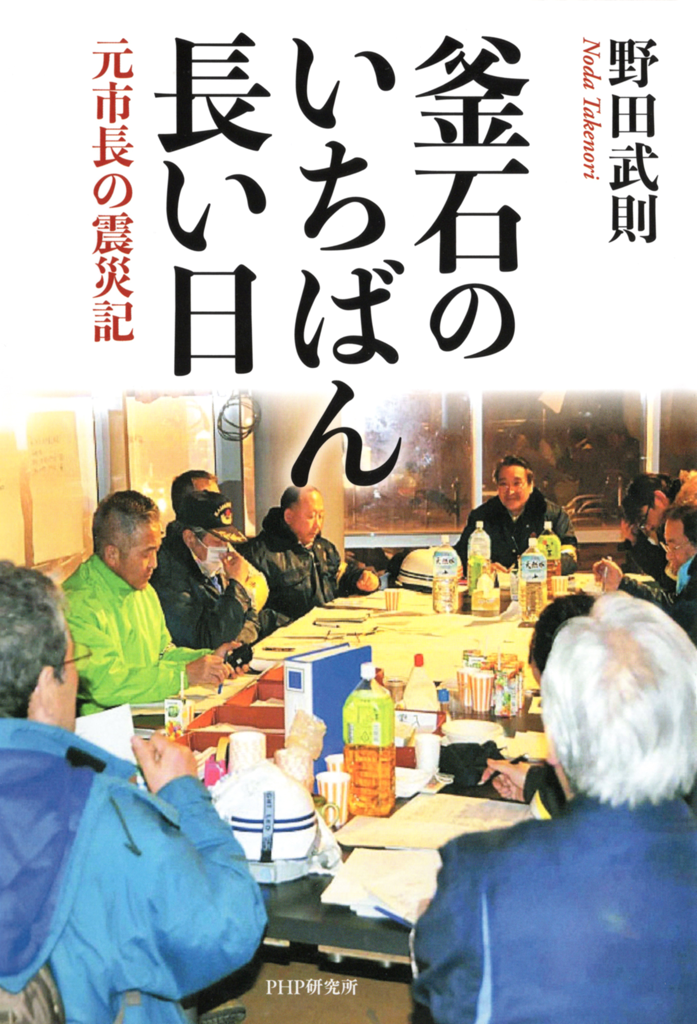 釜石のいちばん長い日