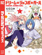 【期間限定 無料お試し版 閲覧期限2026年3月30日】ドリーム☆ジャンボ☆ガール(1)