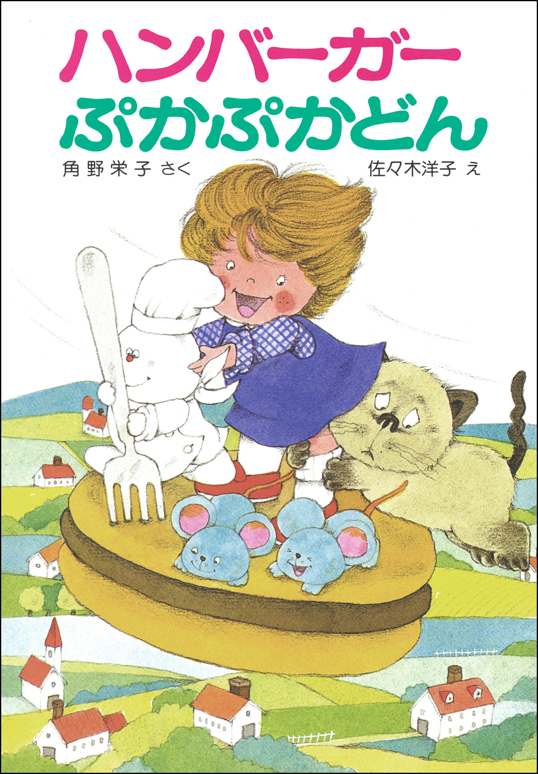 ハンバーガーぷかぷかどん