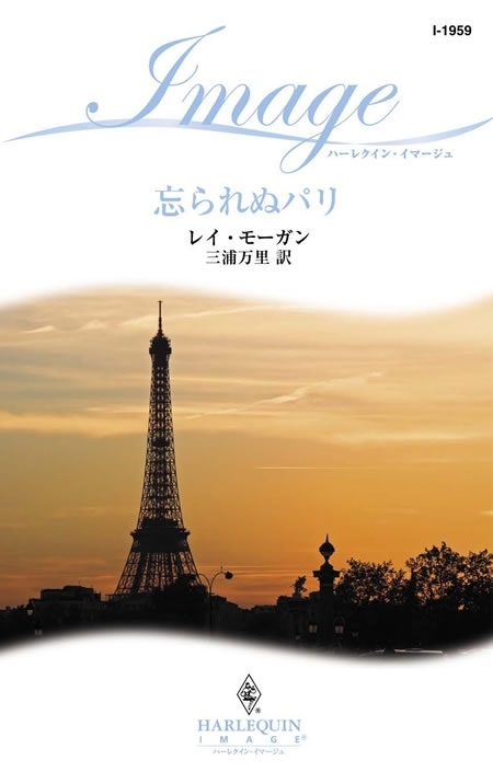 忘られぬパリ