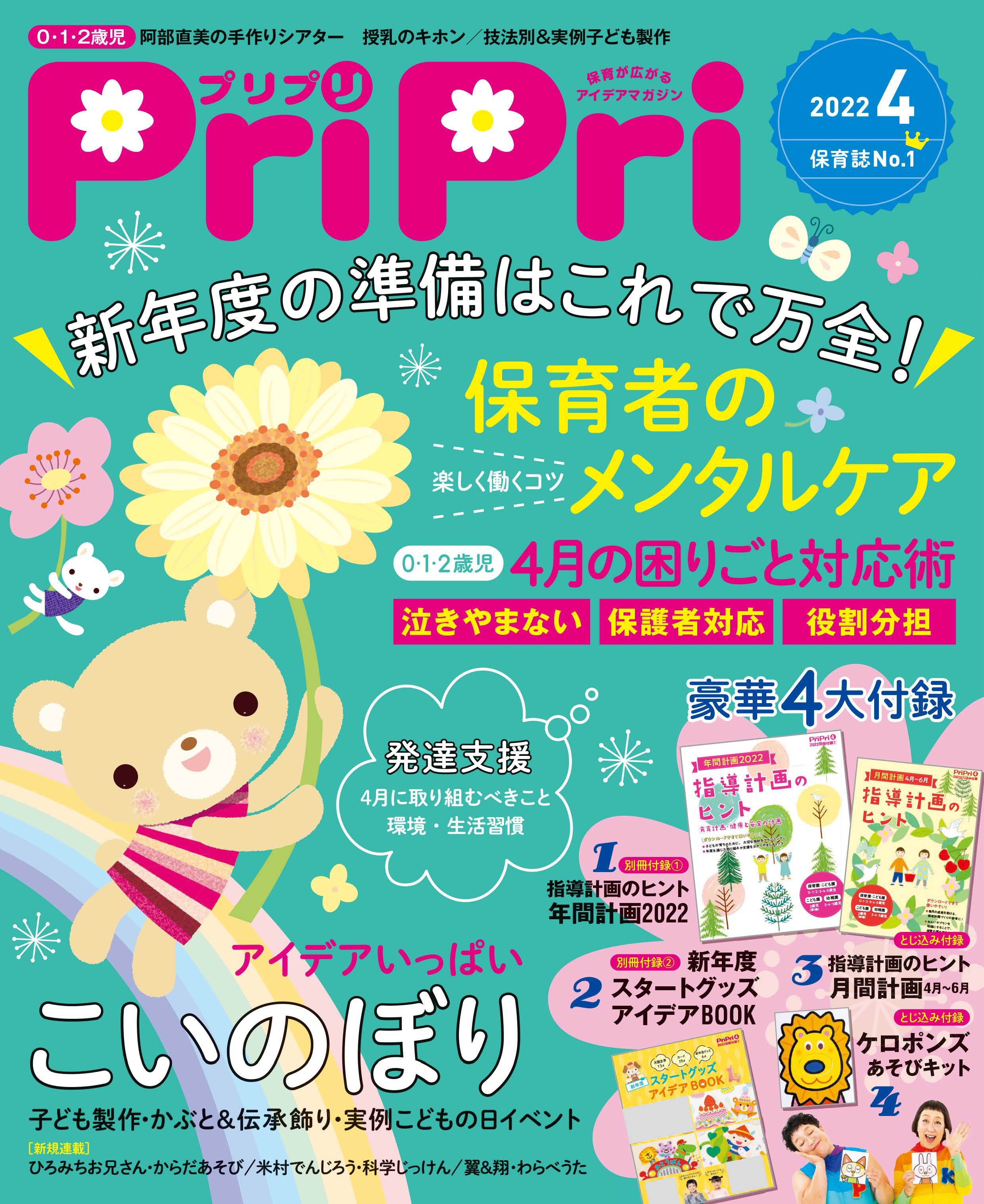 PriPri プリプリ 2022年4月号