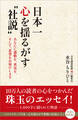 日本一心を揺るがす“社説”