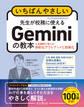 いちばんやさしい 先生が校務に使えるGeminiの教本 人気講師が教える多彩なアウトプットと効率化
