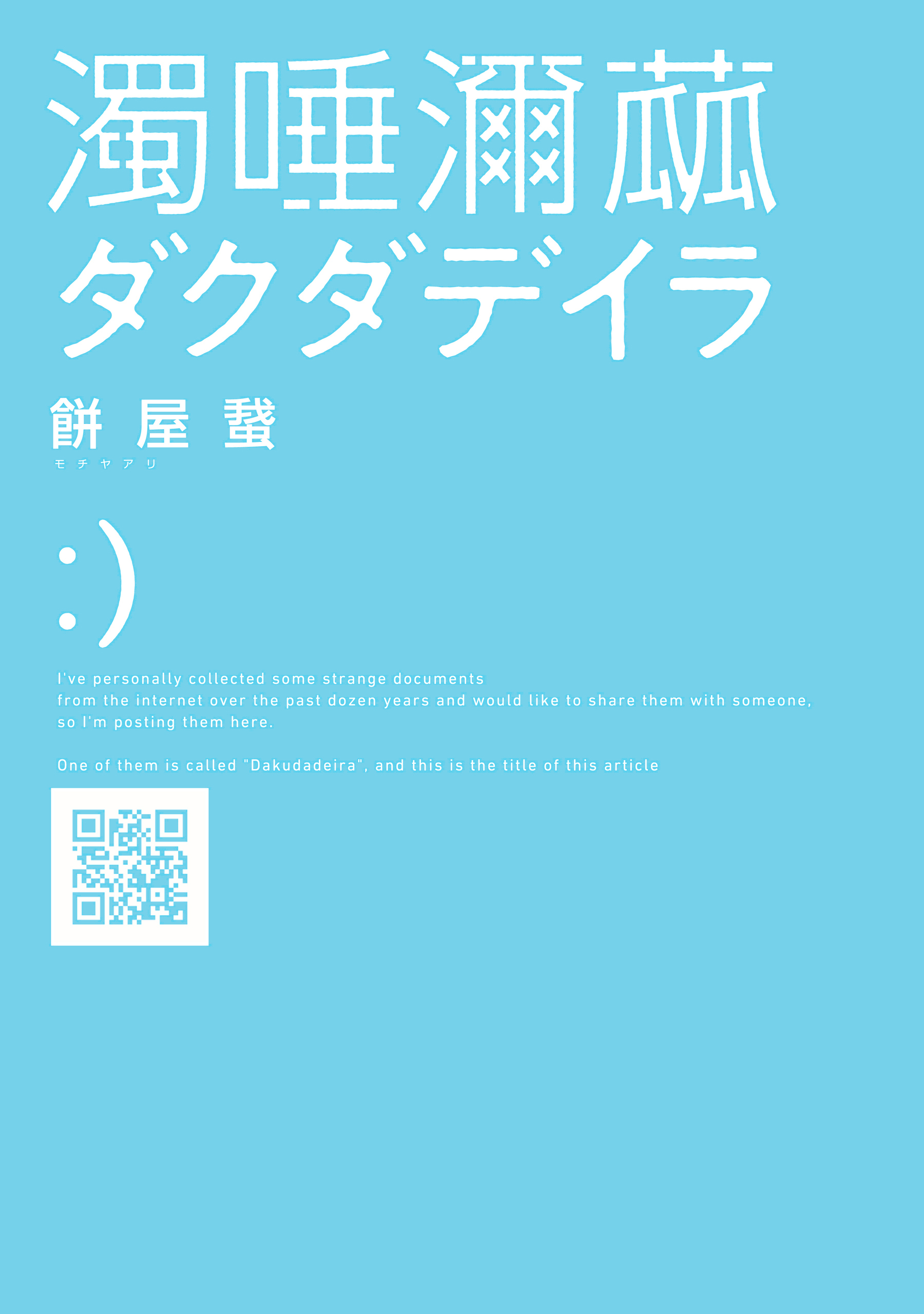 ダクダデイラ
