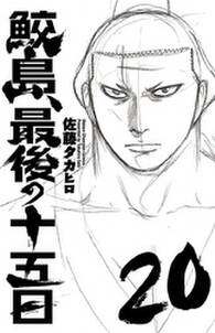 無頼男 ブレーメン 無料 試し読みなら Amebaマンガ 旧 読書のお時間です 無頼男 ブレーメン 無料 試し読みなら Amebaマンガ 旧 読書のお時間です