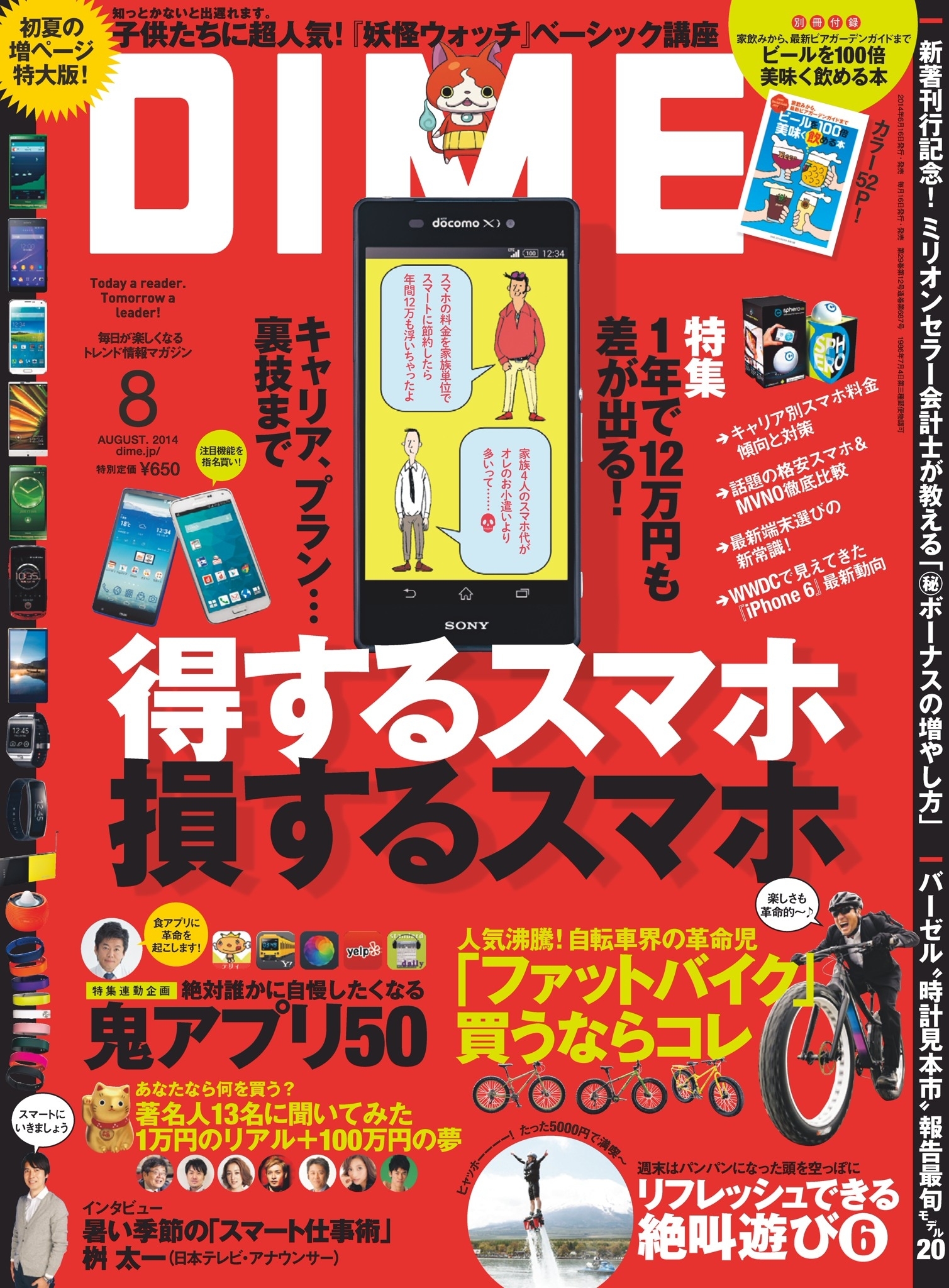 DIME 2014年8月号