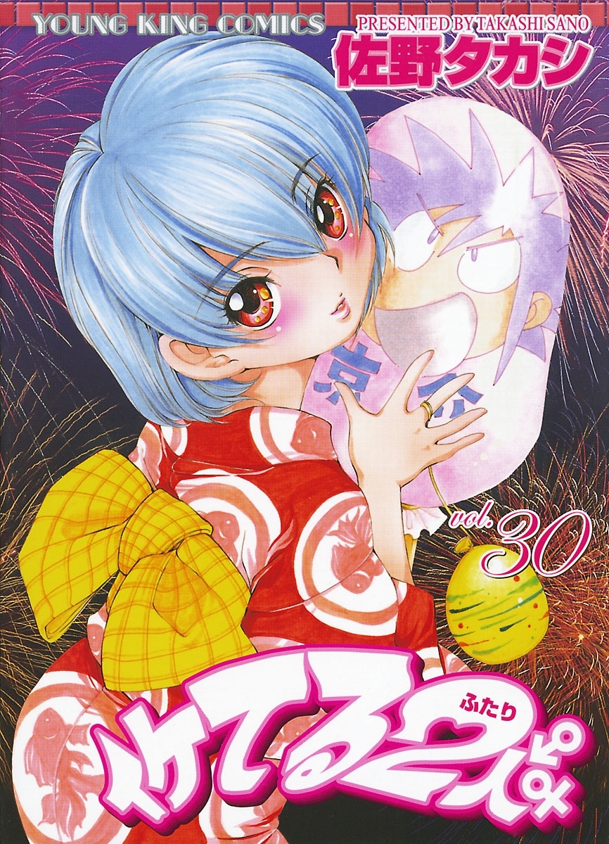 イケてる2人 （30）