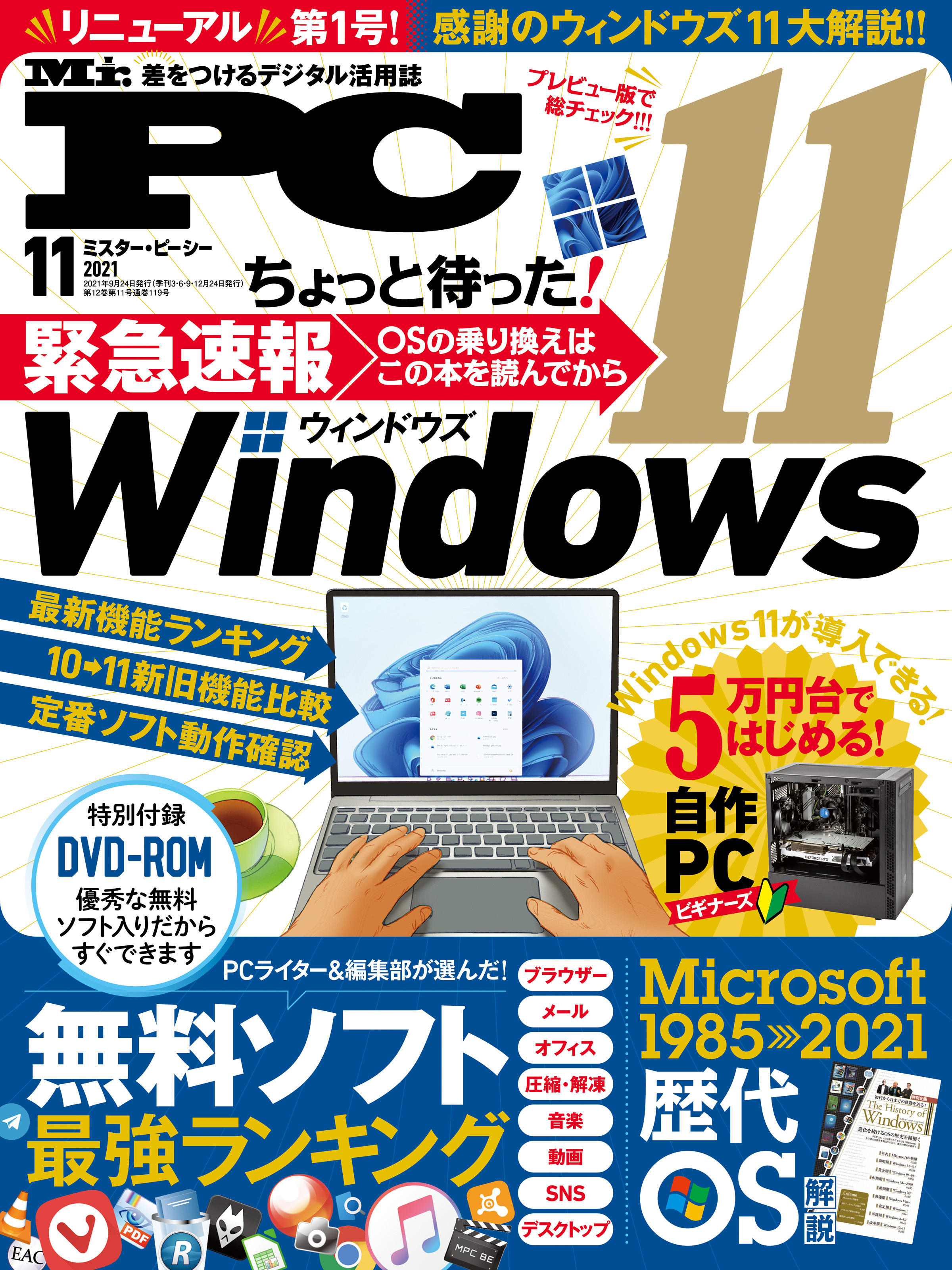 Mr.PC 2021年11月号