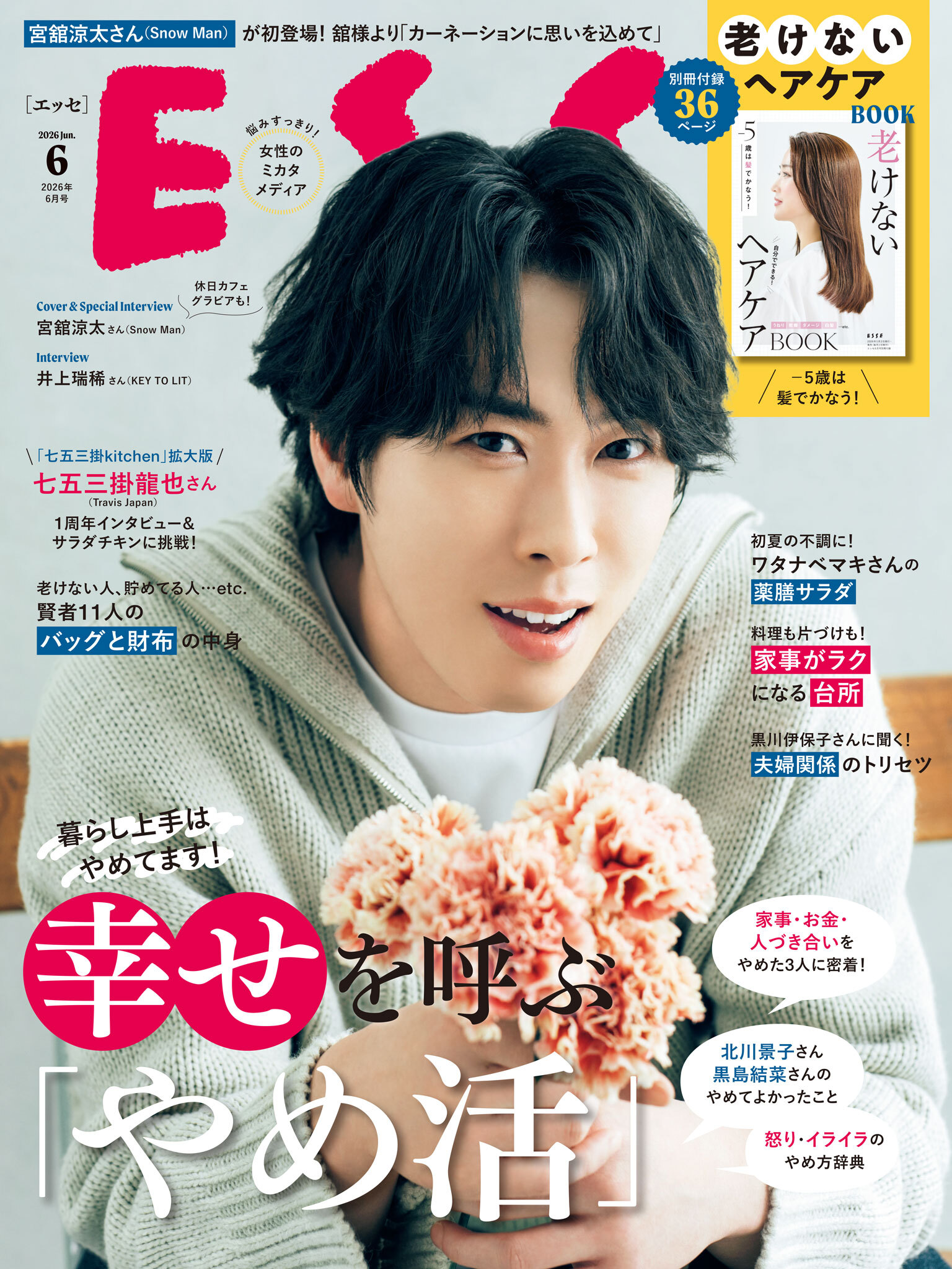 ESSE 2026年 06月号