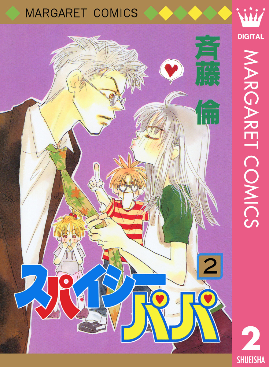 スパイシーパパ