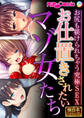 お仕置きされたいマゾ女たち ~お尻も躾けられちゃう究極SEX~【極合本シリーズ】