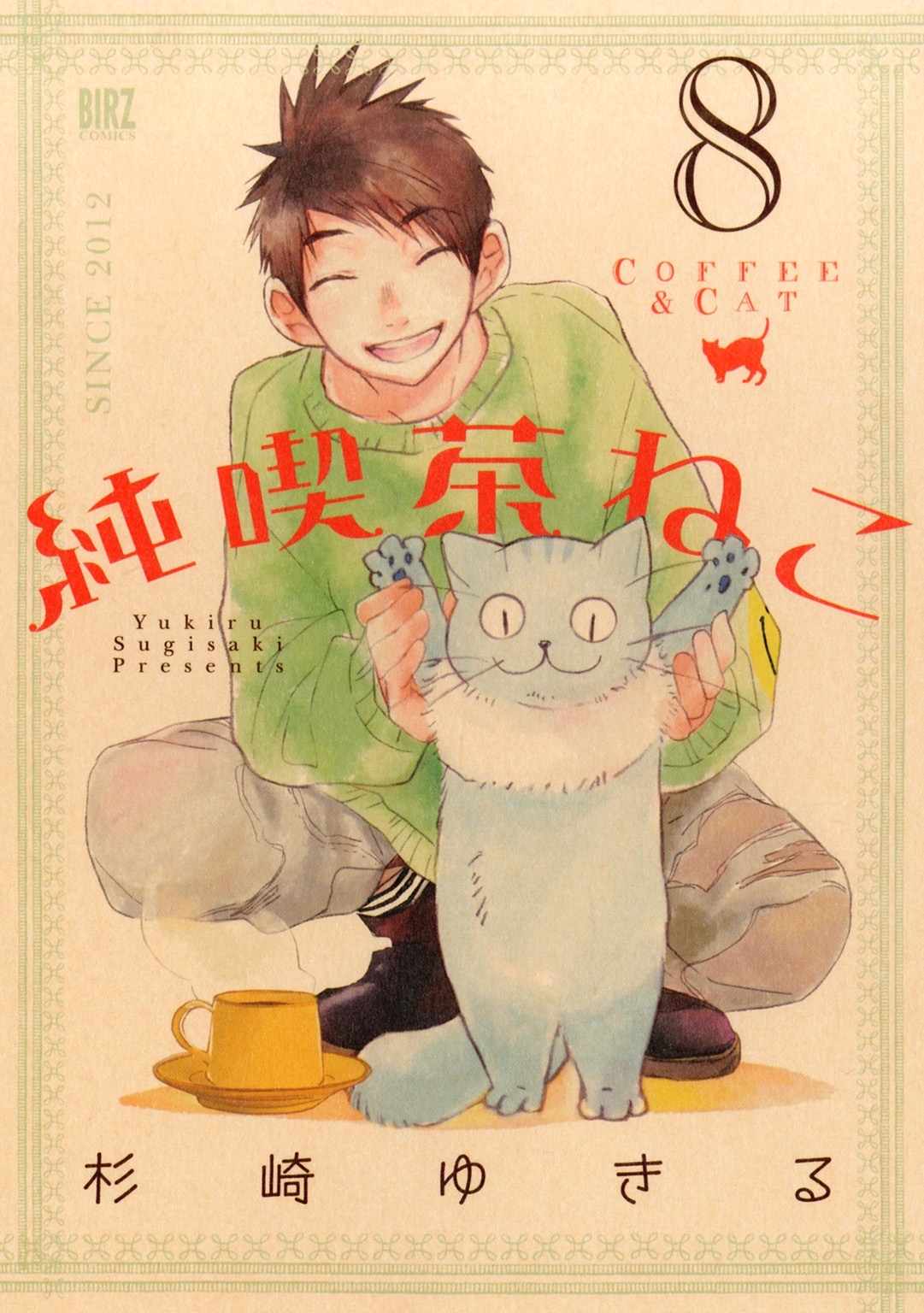 純喫茶ねこ 無料 試し読みなら Amebaマンガ 旧 読書のお時間です