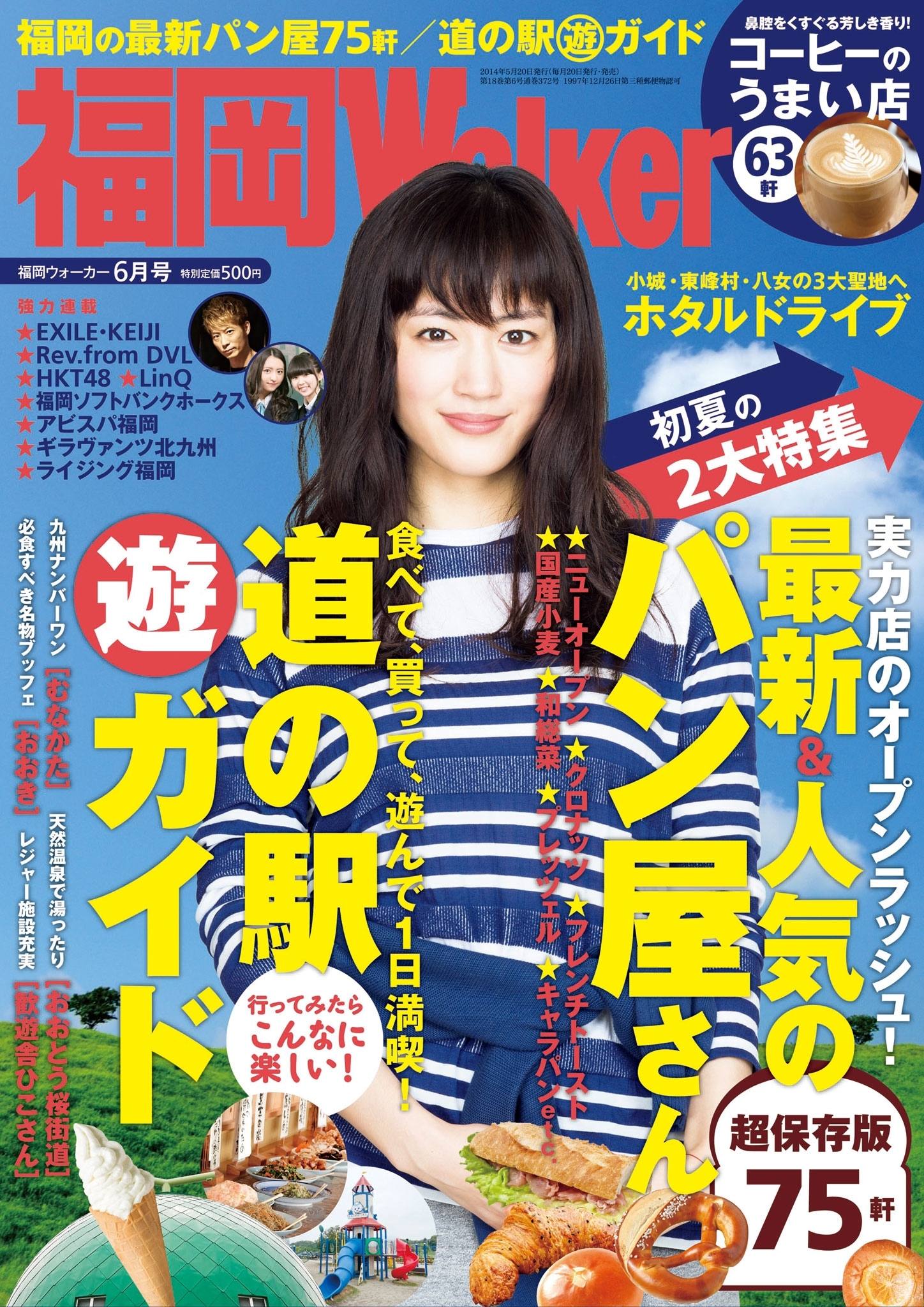 FukuokaWalker福岡ウォーカー　2014　6月号