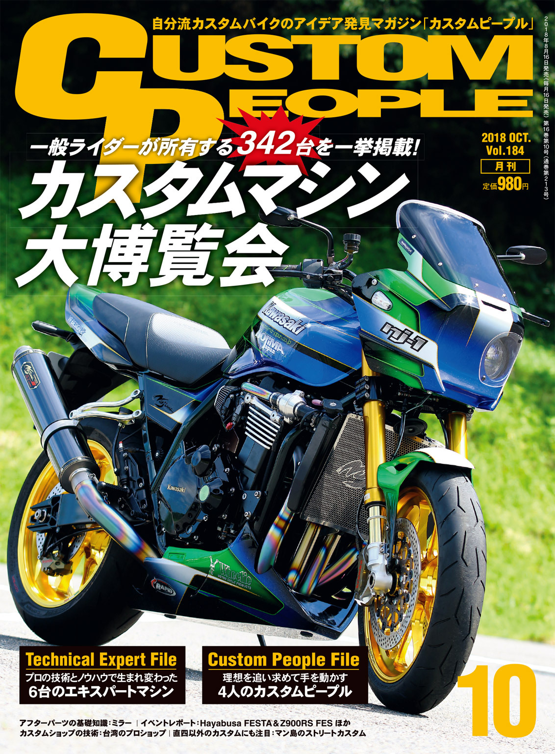 カスタムピープル 2018年10月号