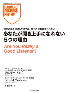 あなたが聞き上手になれない5つの理由