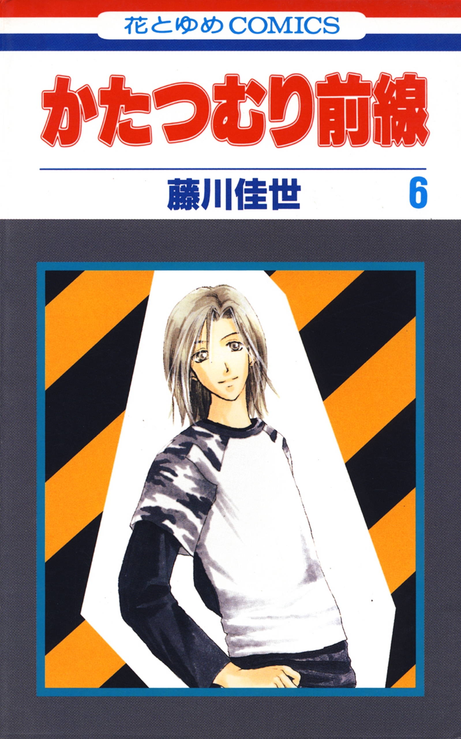 かたつむり前線（６）