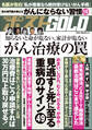 週刊ポストGOLD がん治療の罠