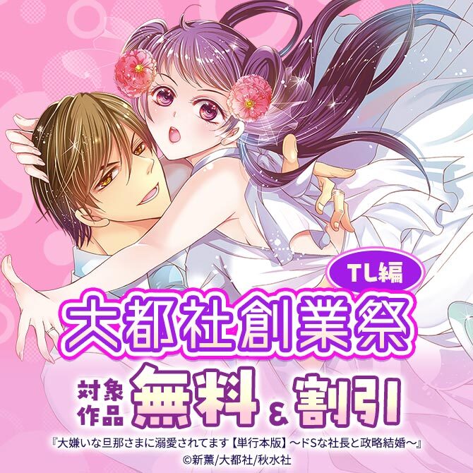 大都社創業祭65%OFF TL編