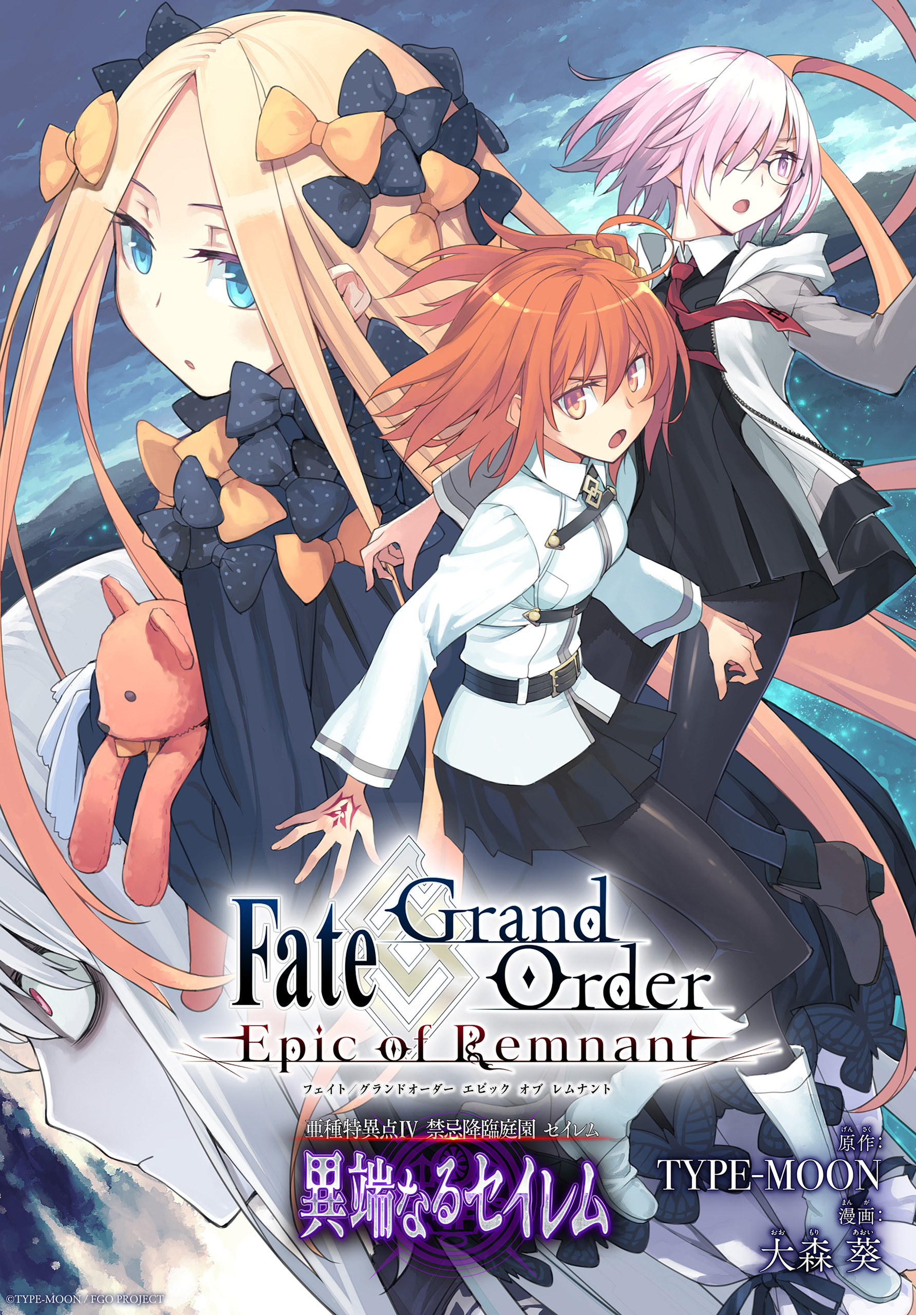 Fate Grand Order Epic Of Remnant 亜種特異点 禁忌降臨庭園 セイレム 異端なるセイレム 連載版 37巻 ｔｙｐｅ ｍｏｏｎ 大森葵 人気マンガを毎日無料で配信中 無料 試し読みならamebaマンガ 旧 読書のお時間です