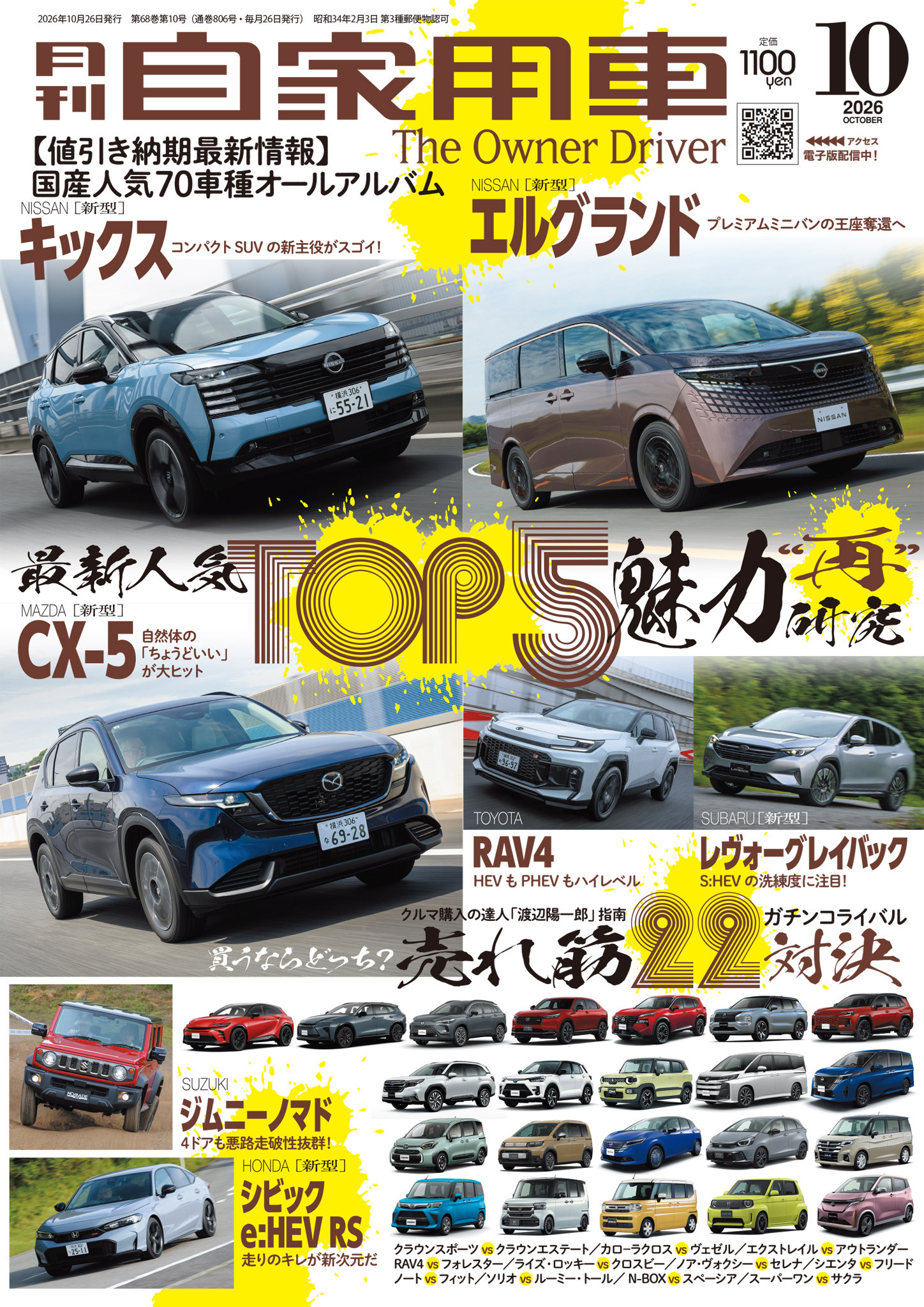 月刊自家用車