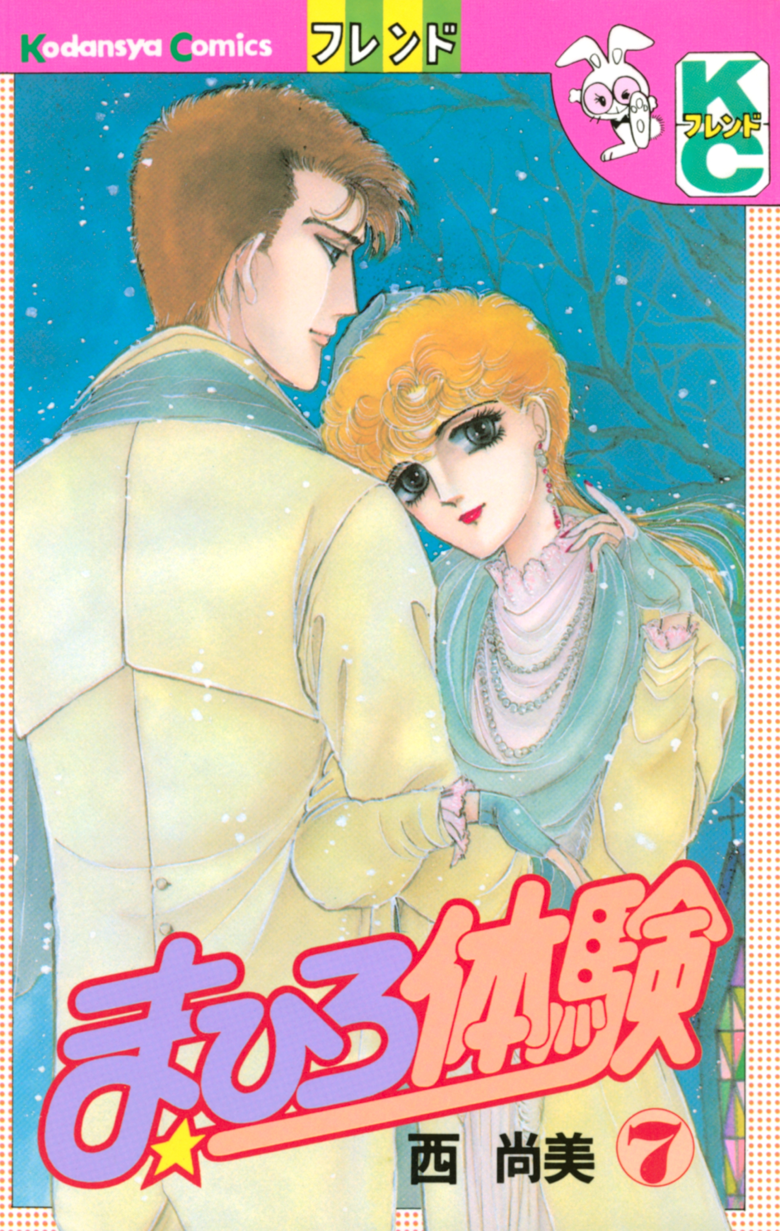 まひろ体験（７）