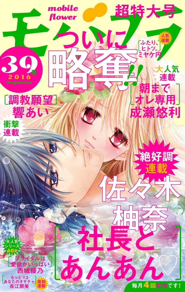 モバフラ　2016年39号