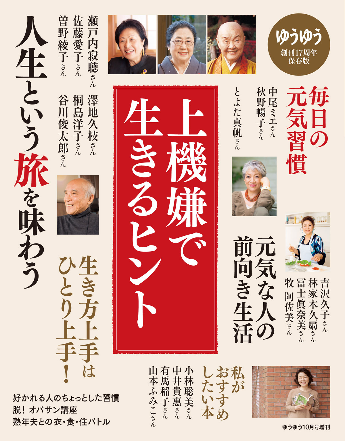 ゆうゆう 2018年10月号増刊