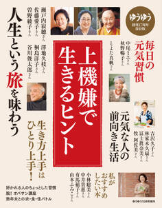 ゆうゆう 2018年10月号増刊