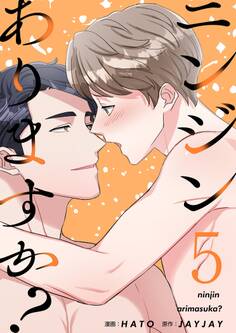 ニンジンありますか?(フルカラー)【特装版】