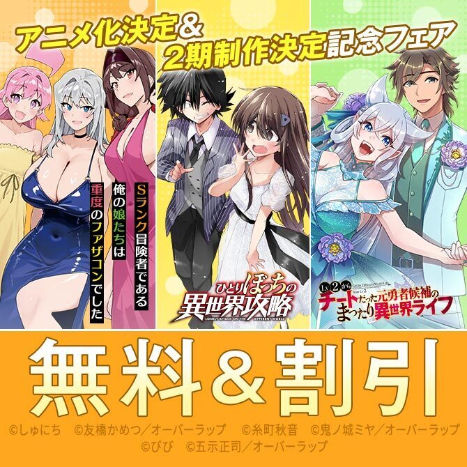 「Sランク冒険者である俺の娘たちは重度のファザコンでした」アニメ化決定