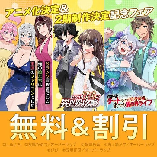 「Sランク冒険者である俺の娘たちは重度のファザコンでした」アニメ化決定