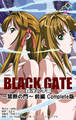 BLACK GATE 姦淫の学園 ~禁断の門~ 前編 Complete版【フルカラー】