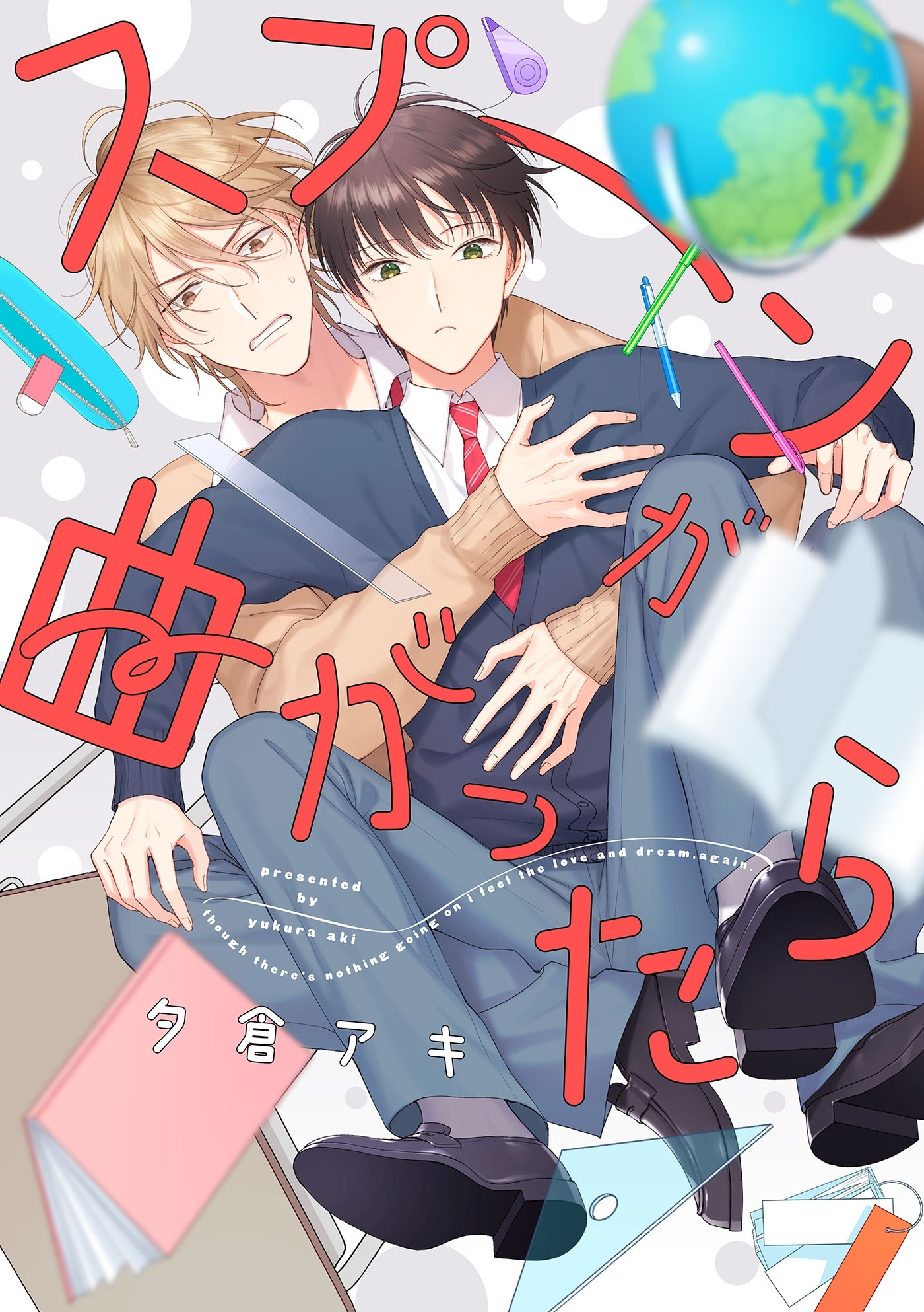 スプーンが曲がったら（４）