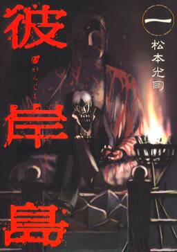 彼岸島 無料 試し読みなら Amebaマンガ 旧 読書のお時間です 彼岸島 無料 試し読みなら Amebaマンガ 旧 読書のお時間です