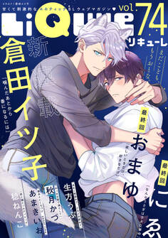 LiQulle(リキューレ) VOL.74
