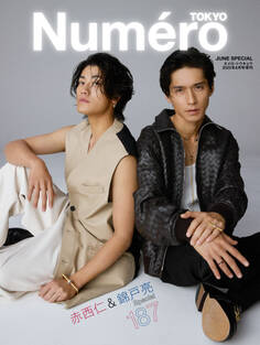 Numero TOKYO 2025年6月号特装版【赤西仁 & 錦戸亮 表紙バージョン】
