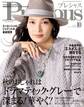 Precious 2025年10月号