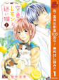 空色レモンと迷い猫【期間限定無料】 1